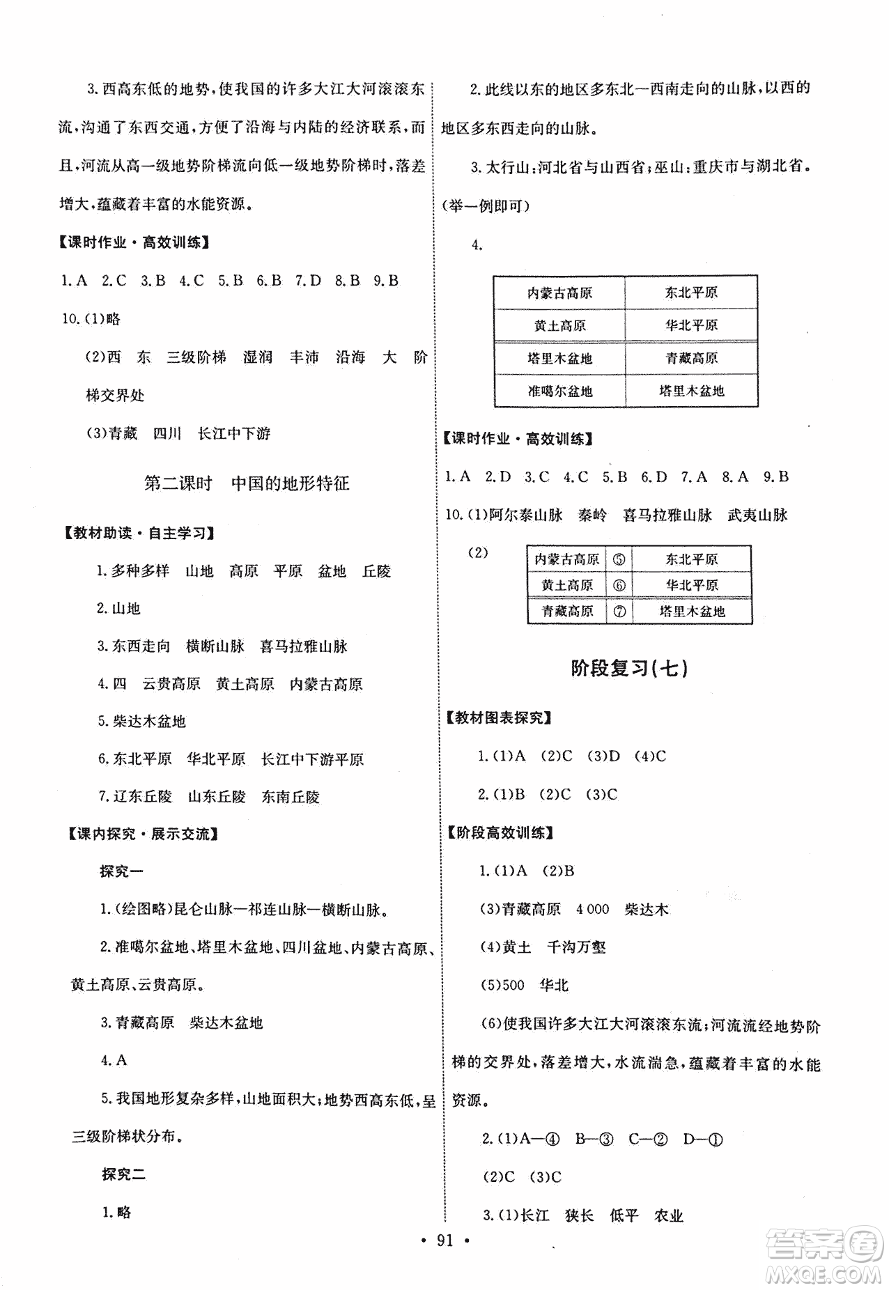 9787503187209能力培養(yǎng)與測試地理七年級上冊中圖版答案