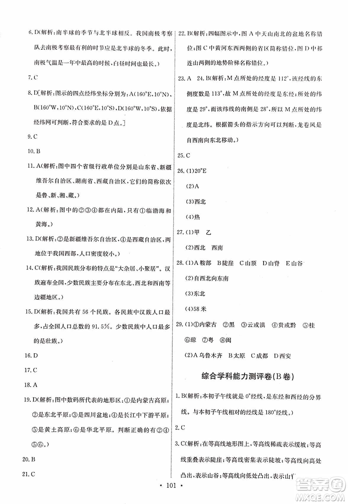 9787503187209能力培養(yǎng)與測試地理七年級上冊中圖版答案