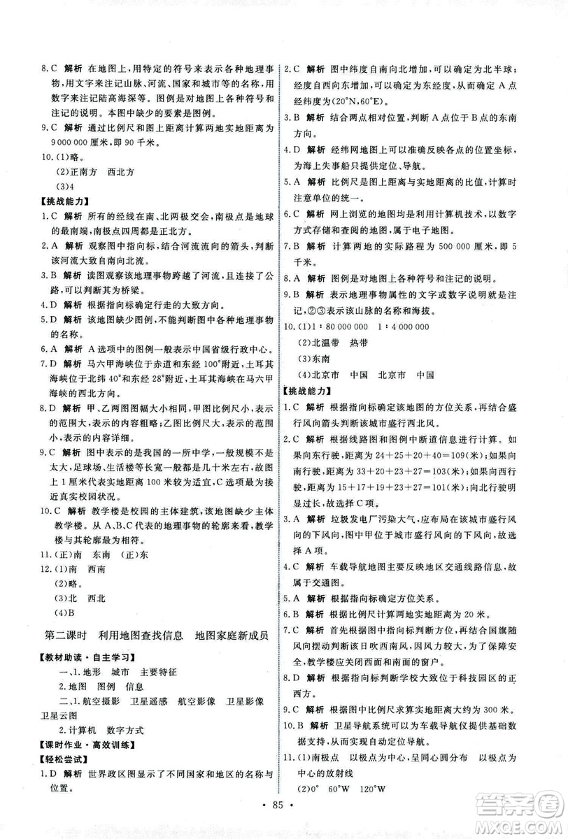 中國地圖出版社2018年天舟文化能力培養(yǎng)與測試中圖版地理七年級上冊答案