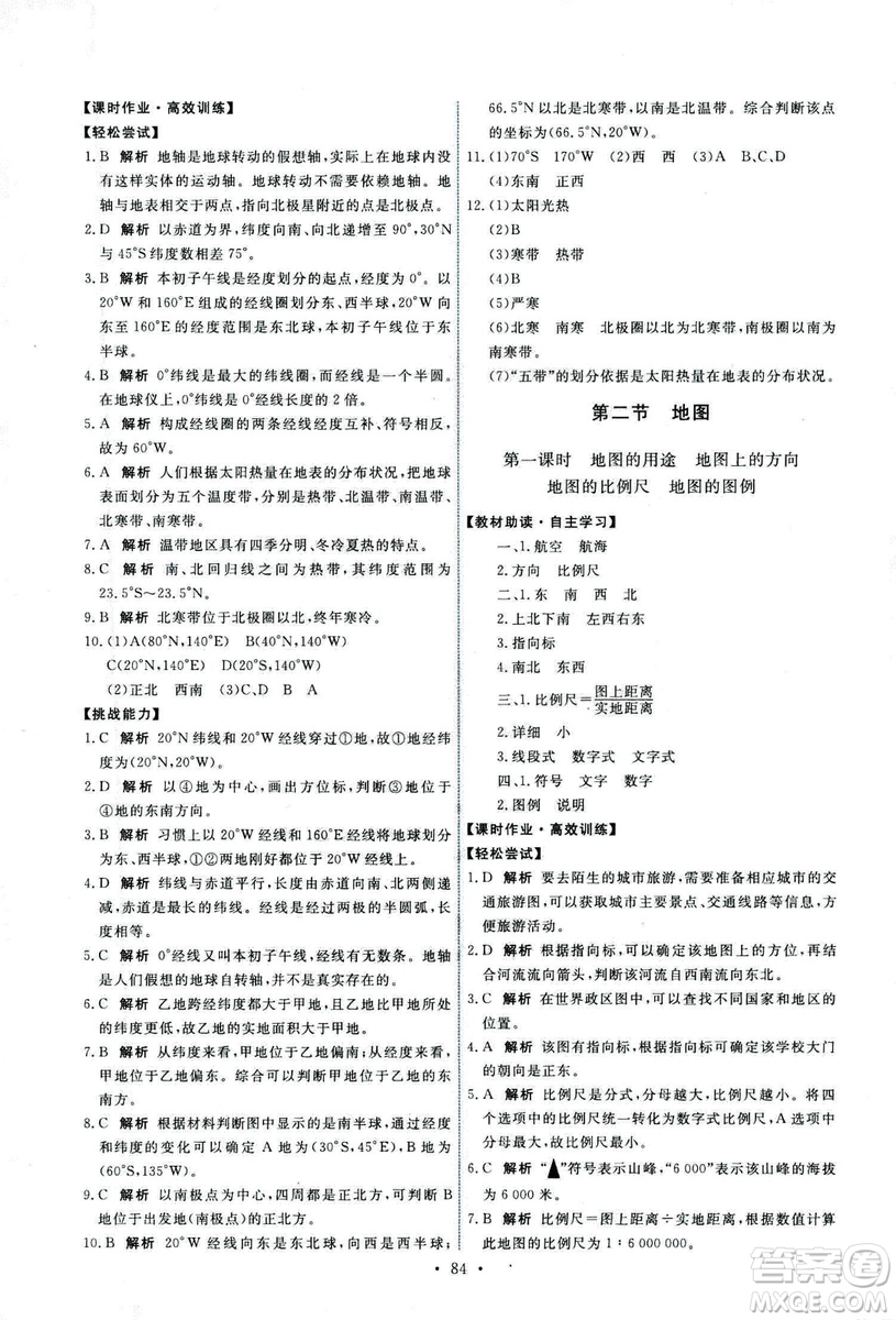 中國地圖出版社2018年天舟文化能力培養(yǎng)與測試中圖版地理七年級上冊答案