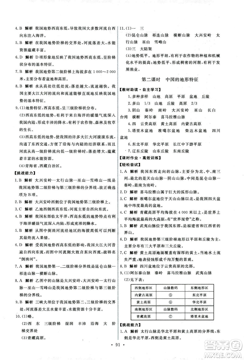 中國地圖出版社2018年天舟文化能力培養(yǎng)與測試中圖版地理七年級上冊答案