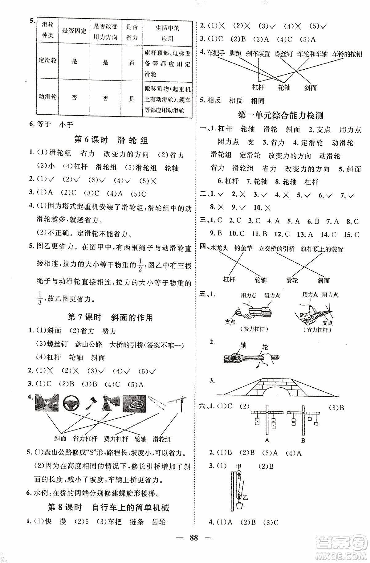 宇軒圖書2018陽光課堂課時優(yōu)化作業(yè)科學(xué)六年級上冊JK教科版參考答案