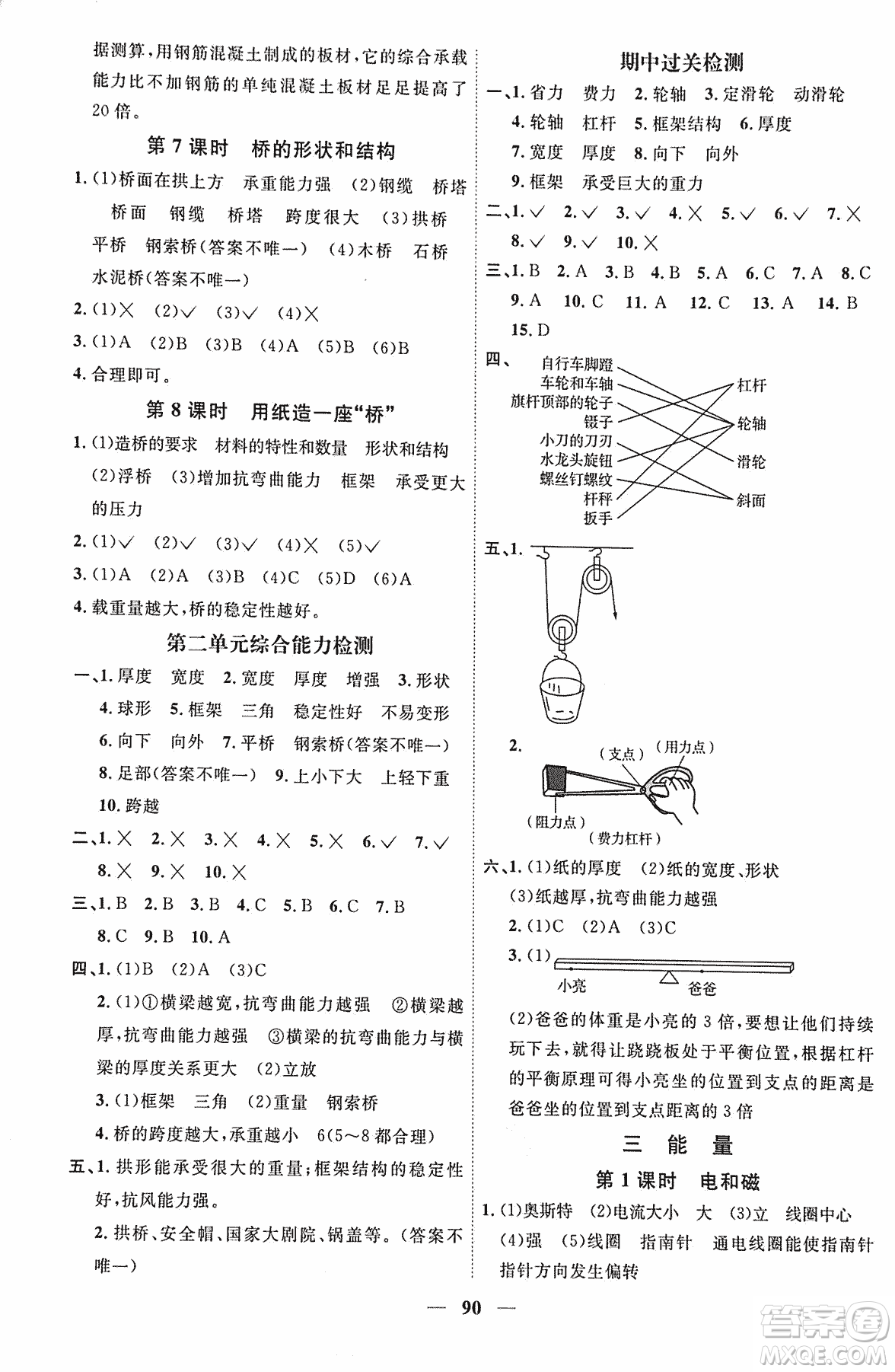 宇軒圖書2018陽光課堂課時優(yōu)化作業(yè)科學(xué)六年級上冊JK教科版參考答案