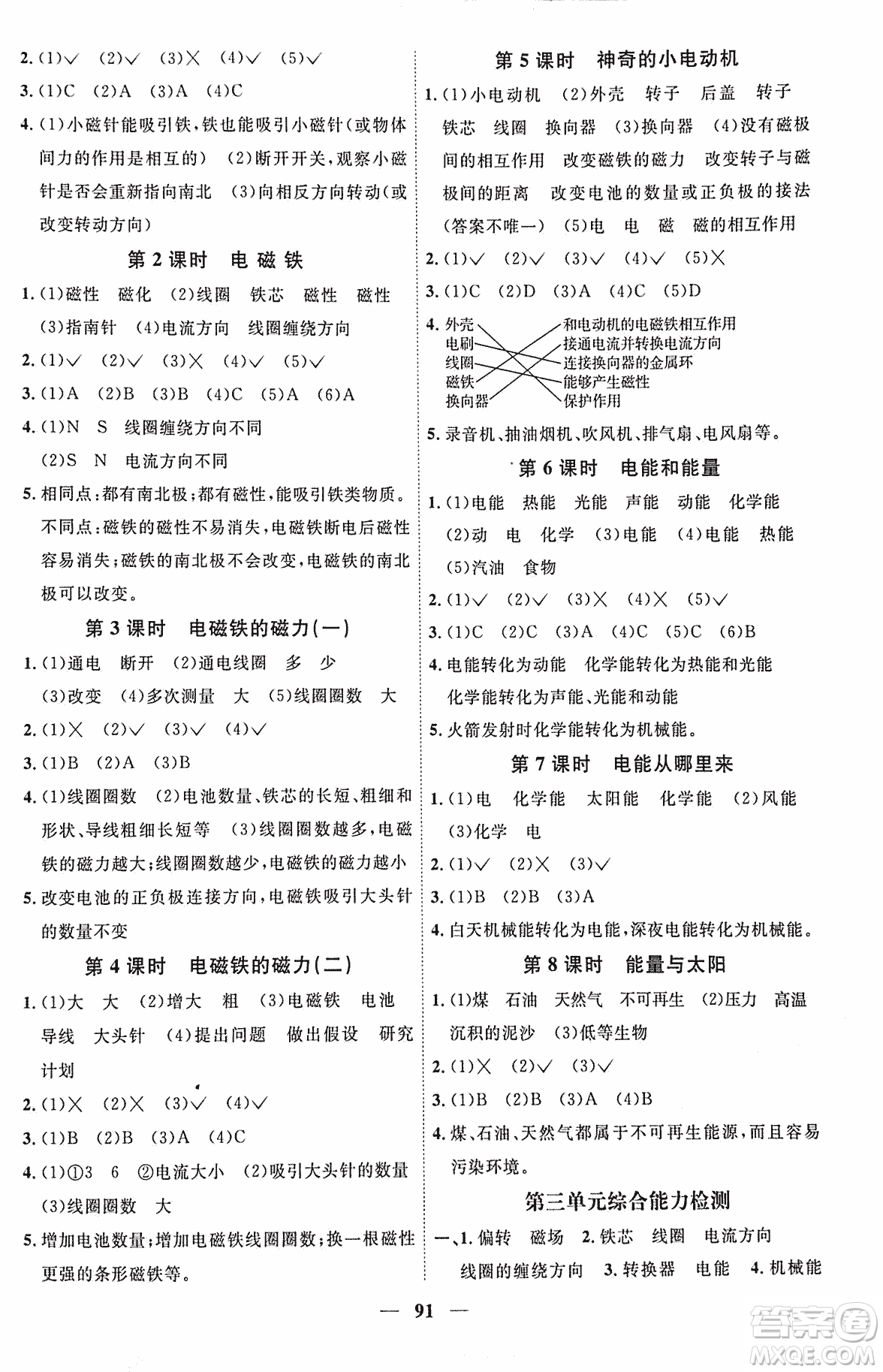 宇軒圖書2018陽光課堂課時優(yōu)化作業(yè)科學(xué)六年級上冊JK教科版參考答案