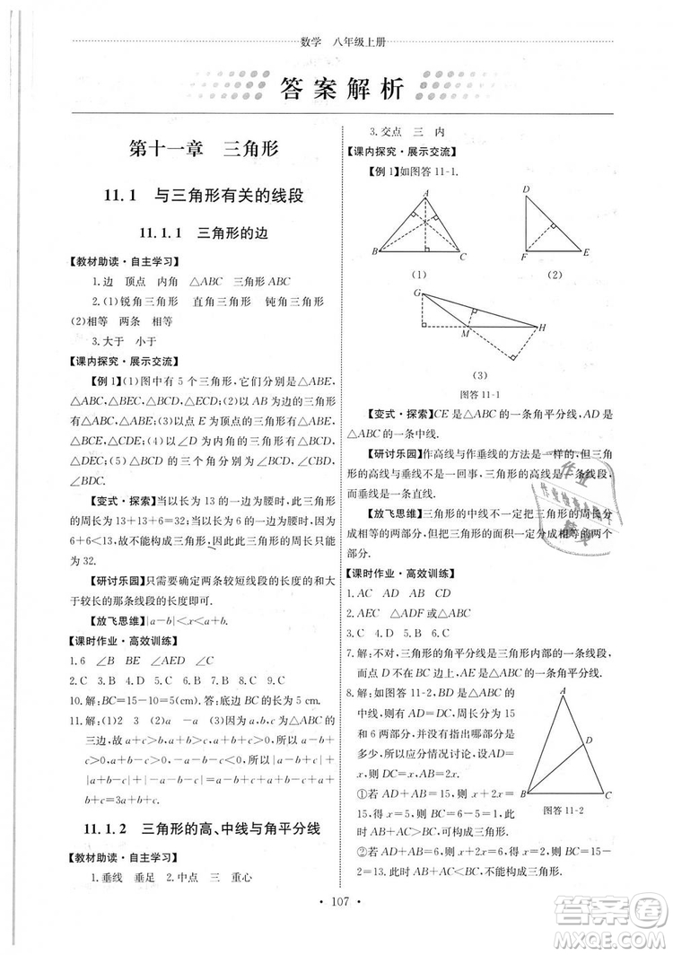 9787107270727人教版能力培養(yǎng)與測試八年級上冊數(shù)學(xué)答案