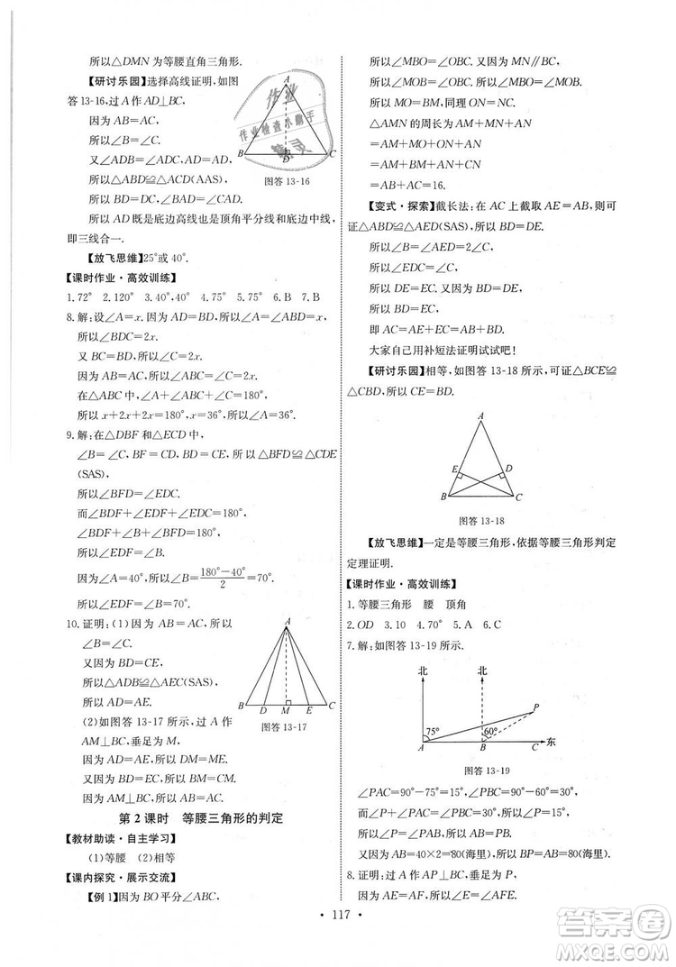 9787107270727人教版能力培養(yǎng)與測試八年級上冊數(shù)學(xué)答案