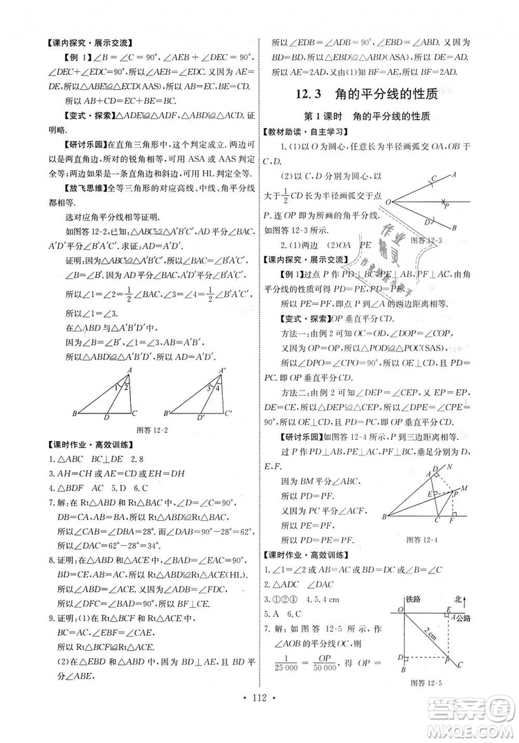 9787107270727人教版能力培養(yǎng)與測試八年級上冊數(shù)學(xué)答案