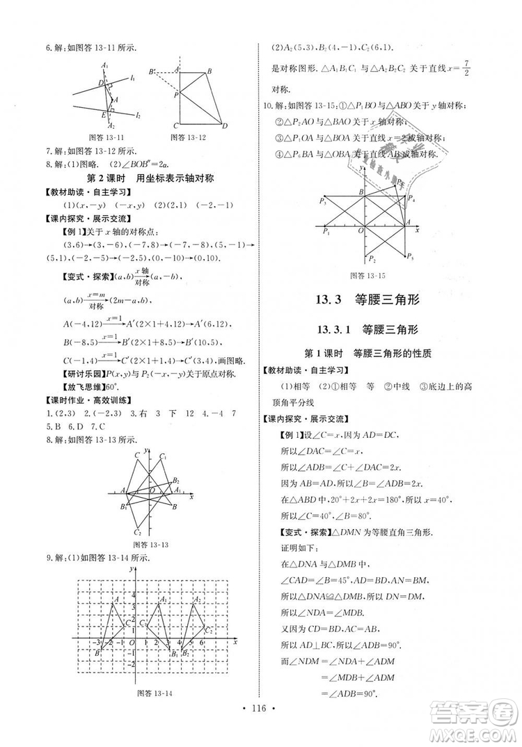 9787107270727人教版能力培養(yǎng)與測試八年級上冊數(shù)學(xué)答案