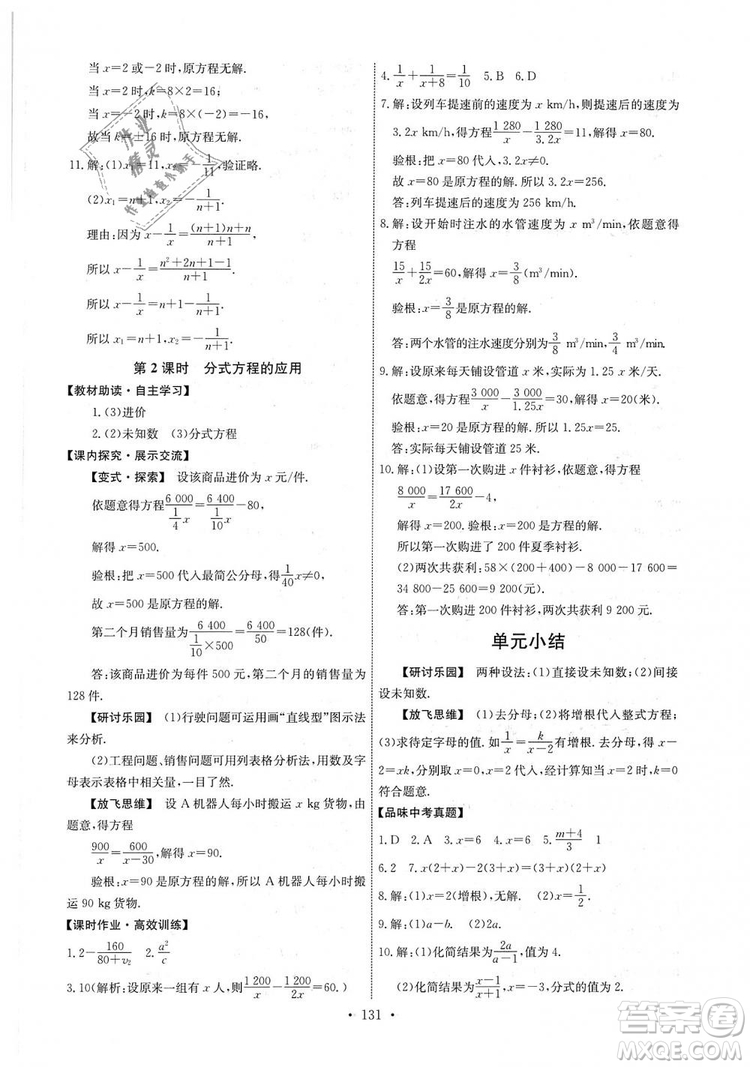 9787107270727人教版能力培養(yǎng)與測試八年級上冊數(shù)學(xué)答案