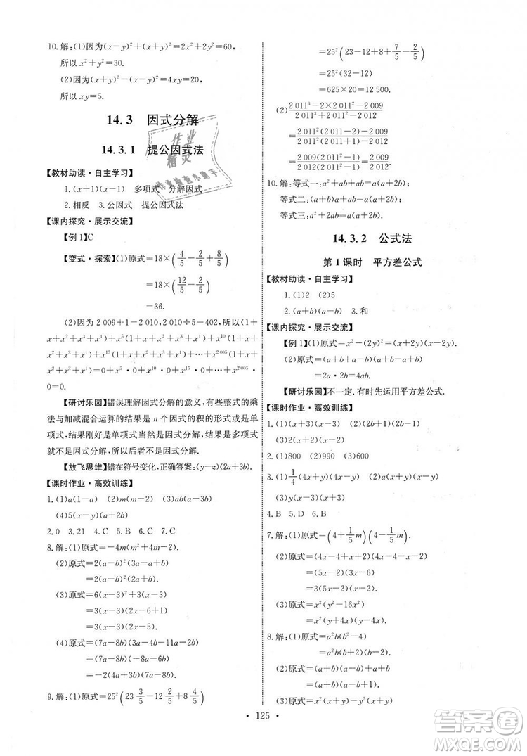 9787107270727人教版能力培養(yǎng)與測試八年級上冊數(shù)學(xué)答案