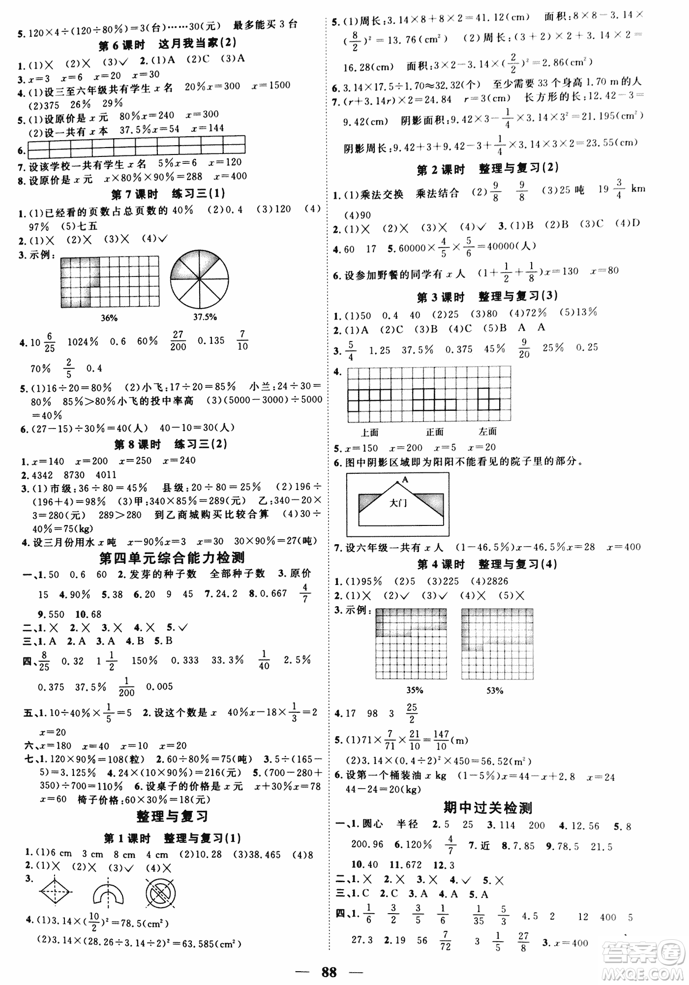 北師版2018陽(yáng)光課堂課時(shí)優(yōu)化作業(yè)六年級(jí)數(shù)學(xué)上冊(cè)參考答案