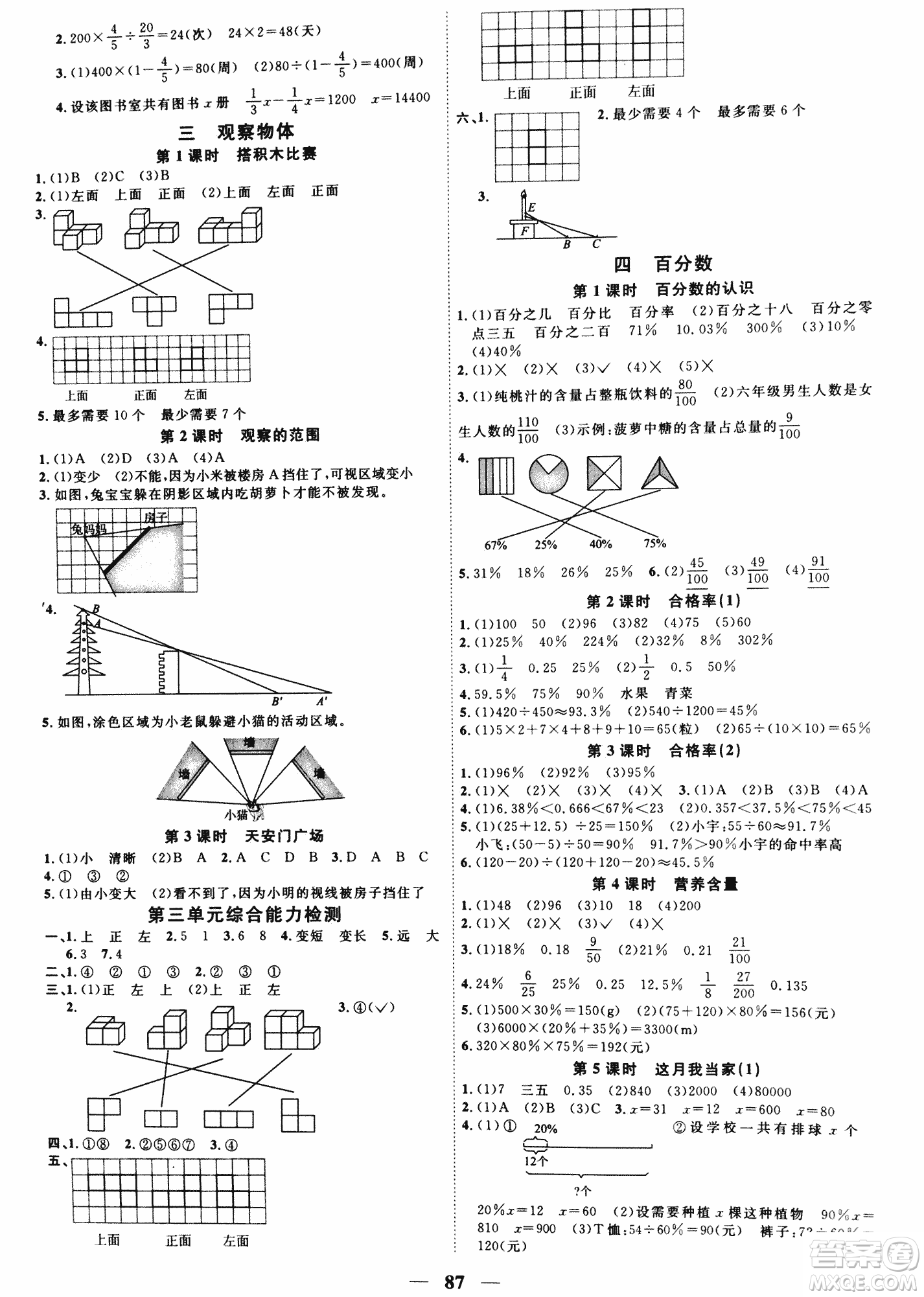 北師版2018陽(yáng)光課堂課時(shí)優(yōu)化作業(yè)六年級(jí)數(shù)學(xué)上冊(cè)參考答案