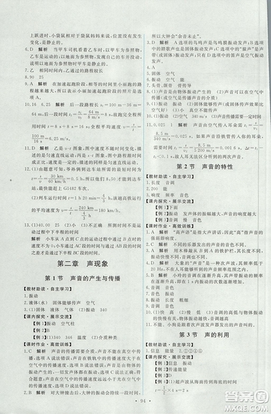 2018天舟文化能力培養(yǎng)與測試上冊八年級物理人教版答案