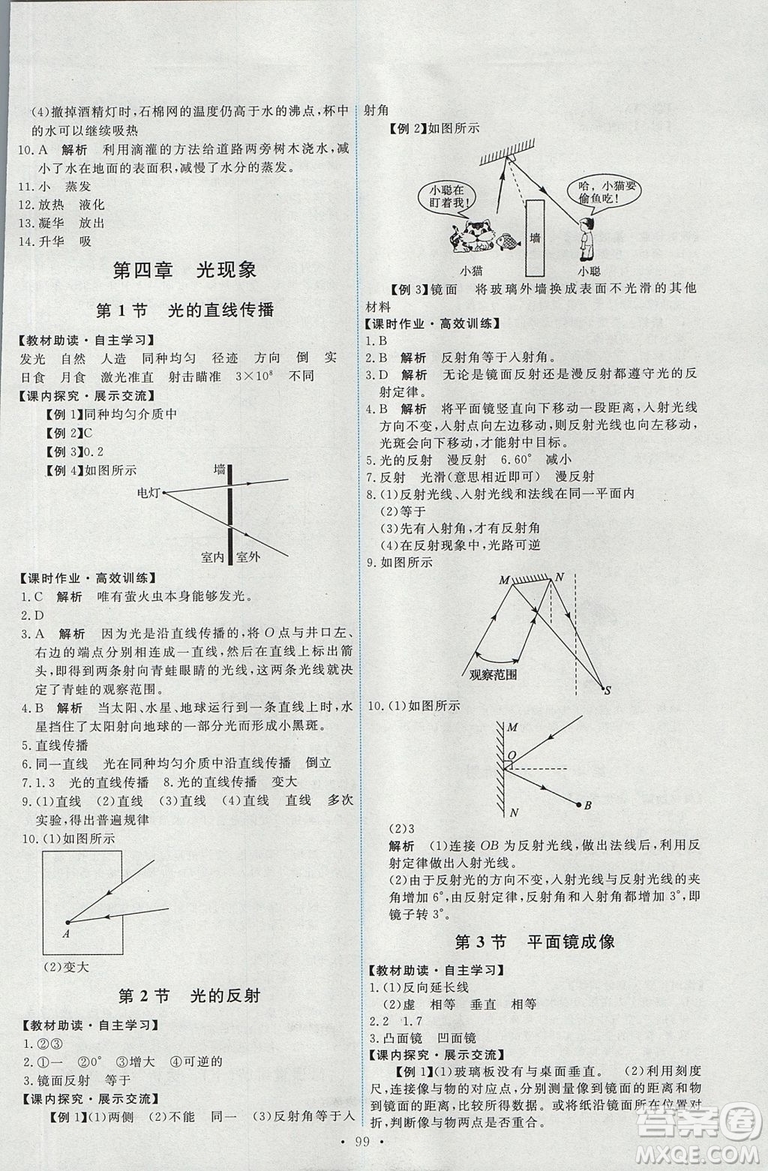 2018天舟文化能力培養(yǎng)與測試上冊八年級物理人教版答案