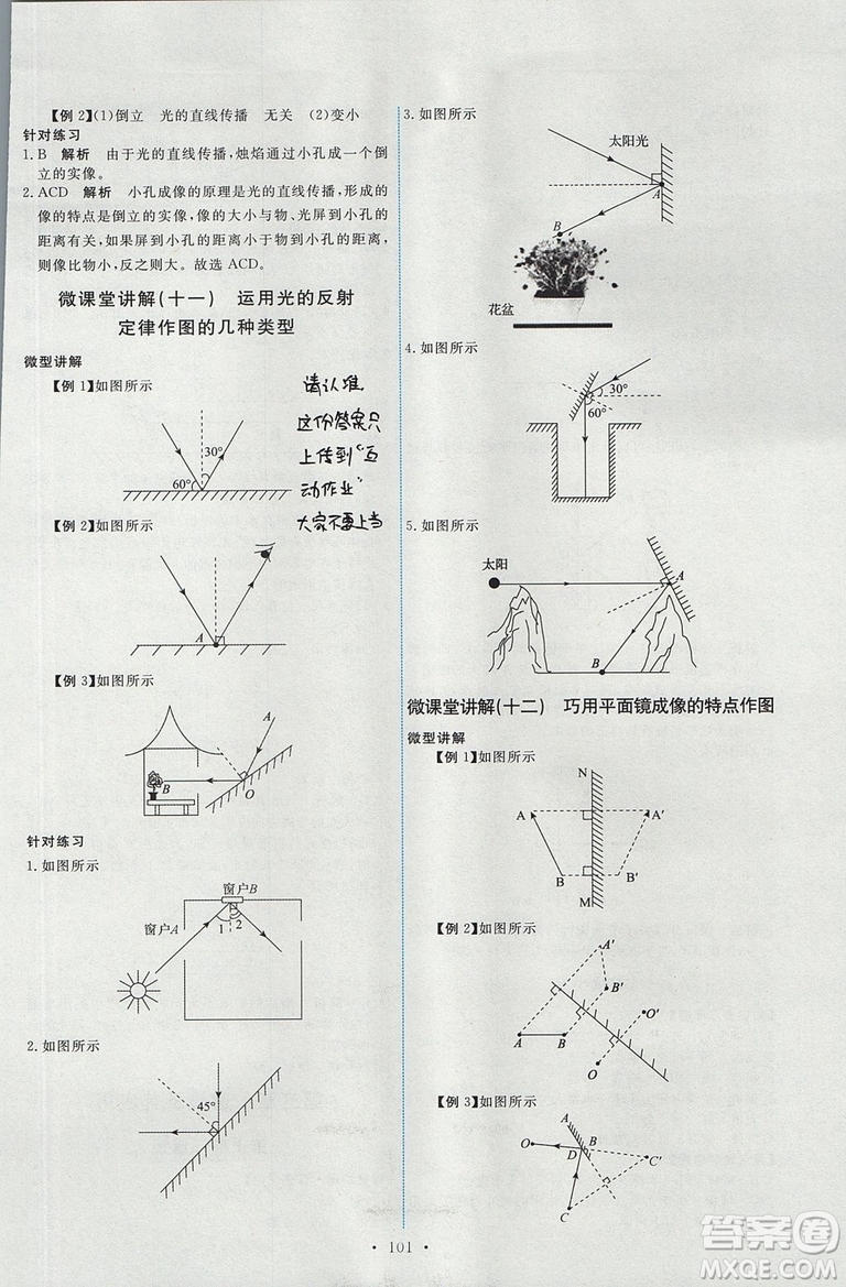 2018天舟文化能力培養(yǎng)與測試上冊八年級物理人教版答案