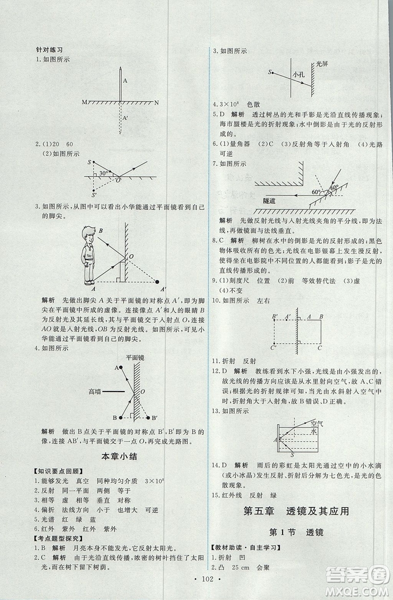 2018天舟文化能力培養(yǎng)與測試上冊八年級物理人教版答案