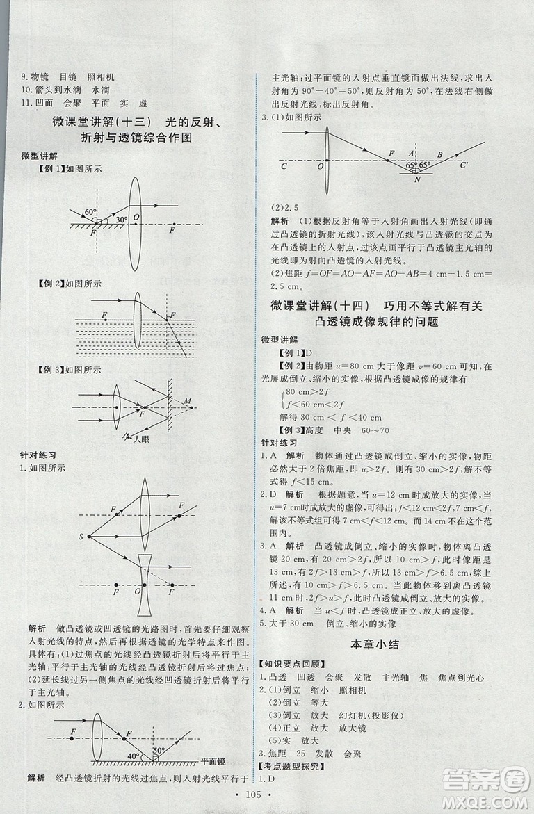 2018天舟文化能力培養(yǎng)與測試上冊八年級物理人教版答案