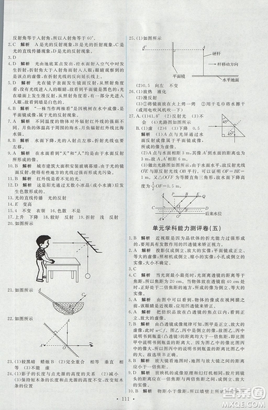 2018天舟文化能力培養(yǎng)與測試上冊八年級物理人教版答案