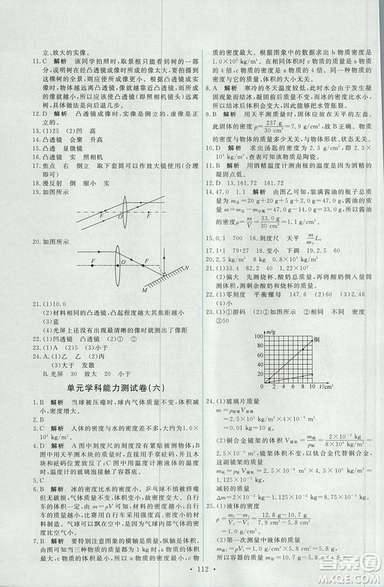 2018天舟文化能力培養(yǎng)與測試上冊八年級物理人教版答案