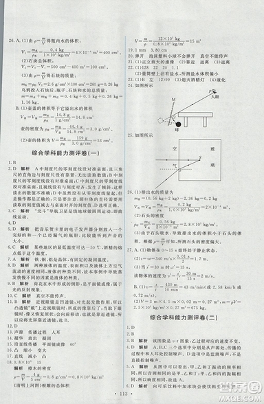 2018天舟文化能力培養(yǎng)與測試上冊八年級物理人教版答案