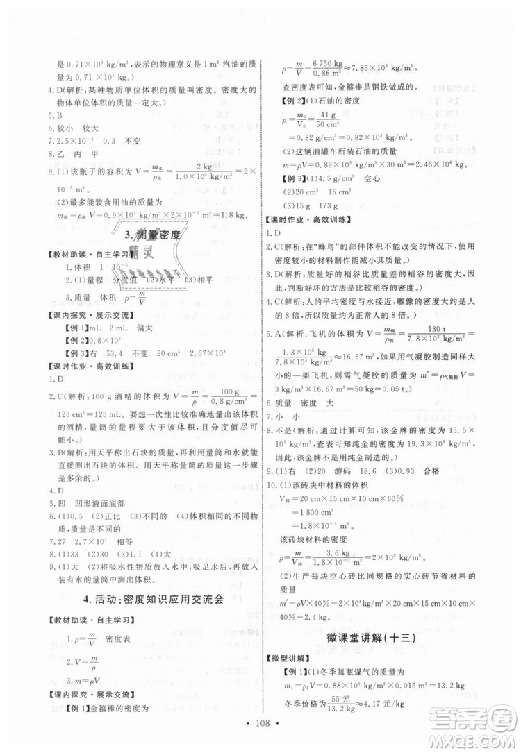 9787504178169教科版2018能力培養(yǎng)與測試八年級上冊物理答案