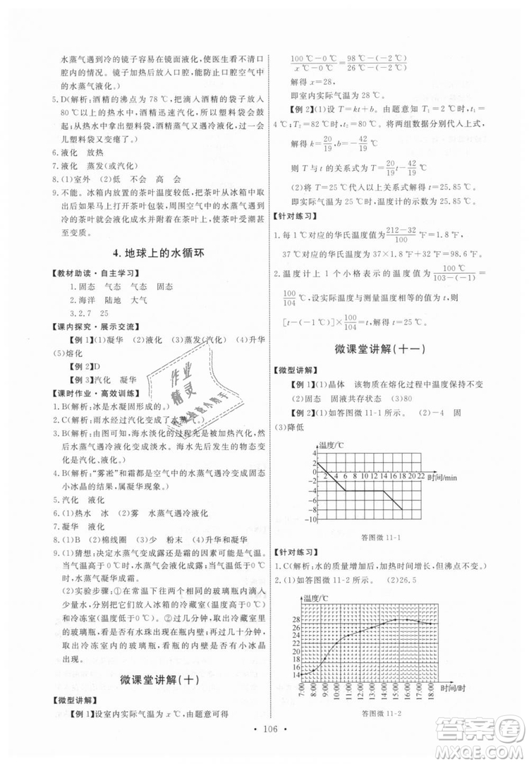 9787504178169教科版2018能力培養(yǎng)與測試八年級上冊物理答案