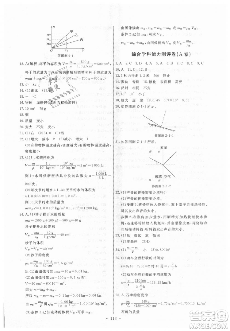 9787504178169教科版2018能力培養(yǎng)與測試八年級上冊物理答案