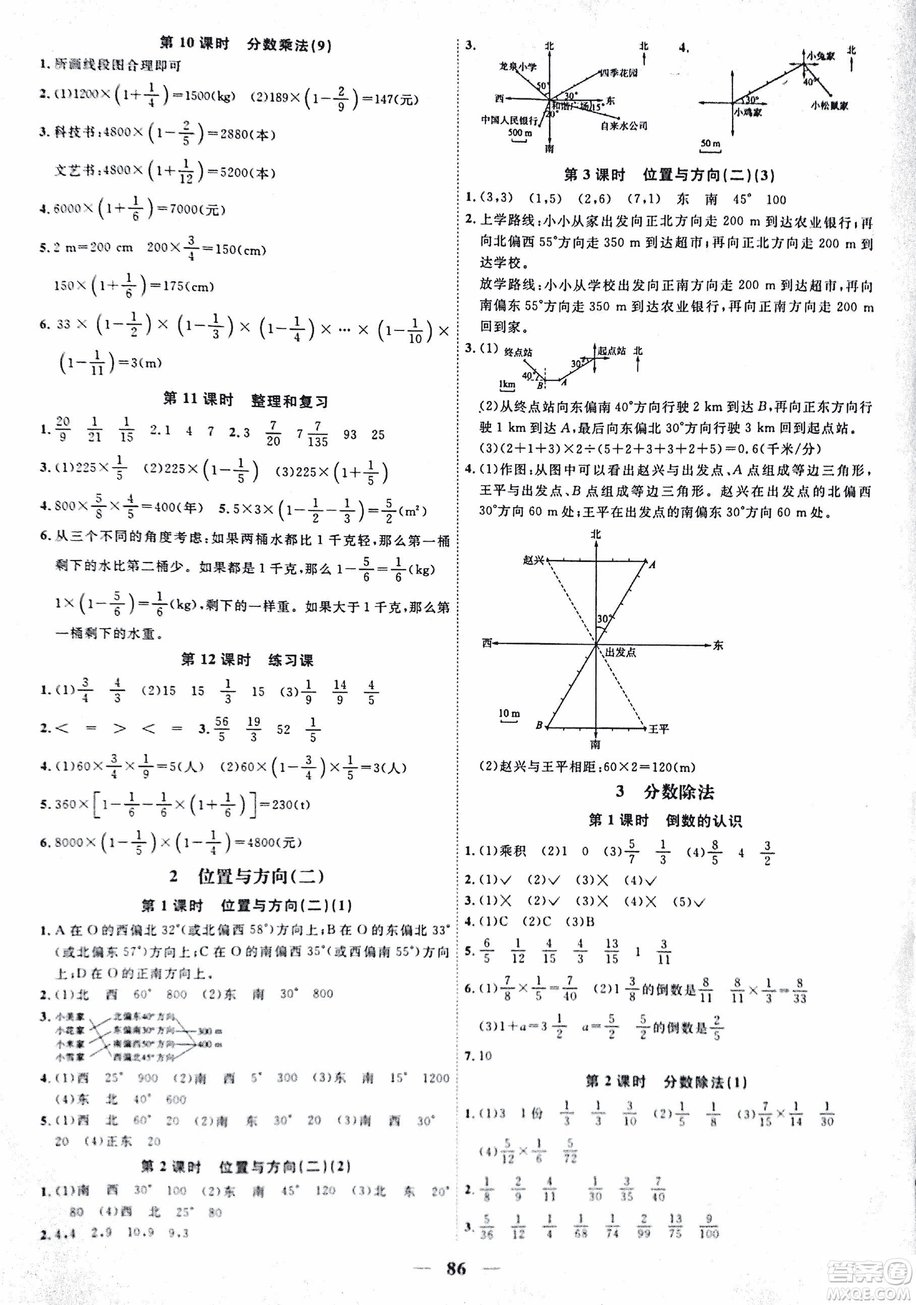 浙江之星2018課時優(yōu)化訓(xùn)練數(shù)學(xué)六年級上人教版參考答案