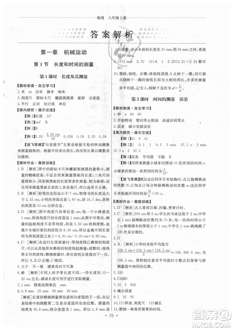 9787107247958天舟文化能力培養(yǎng)與測(cè)試八年級(jí)物理上冊(cè)答案