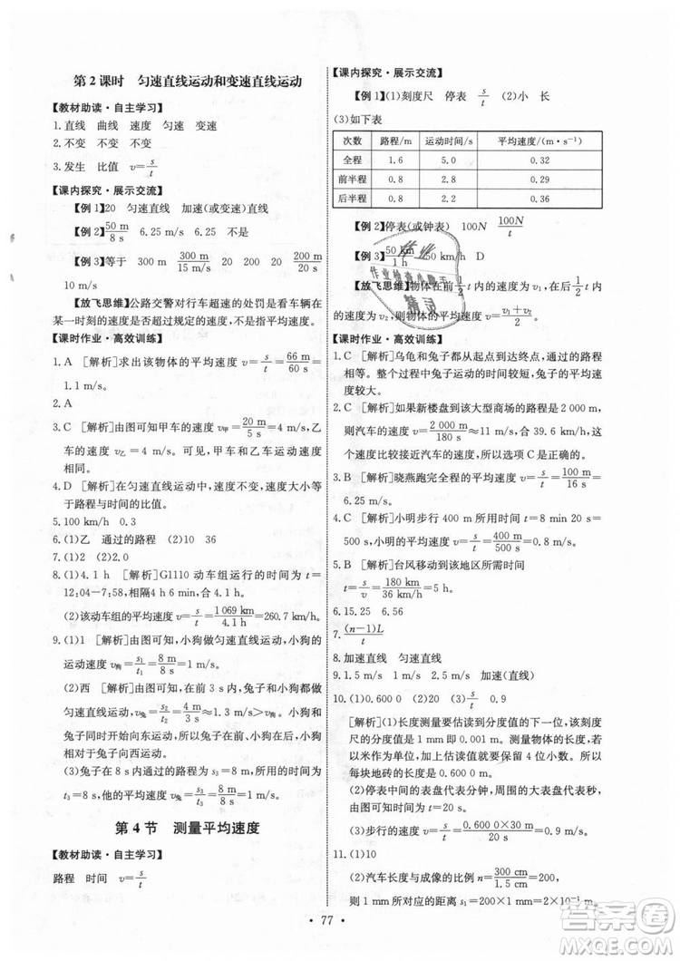 9787107247958天舟文化能力培養(yǎng)與測(cè)試八年級(jí)物理上冊(cè)答案