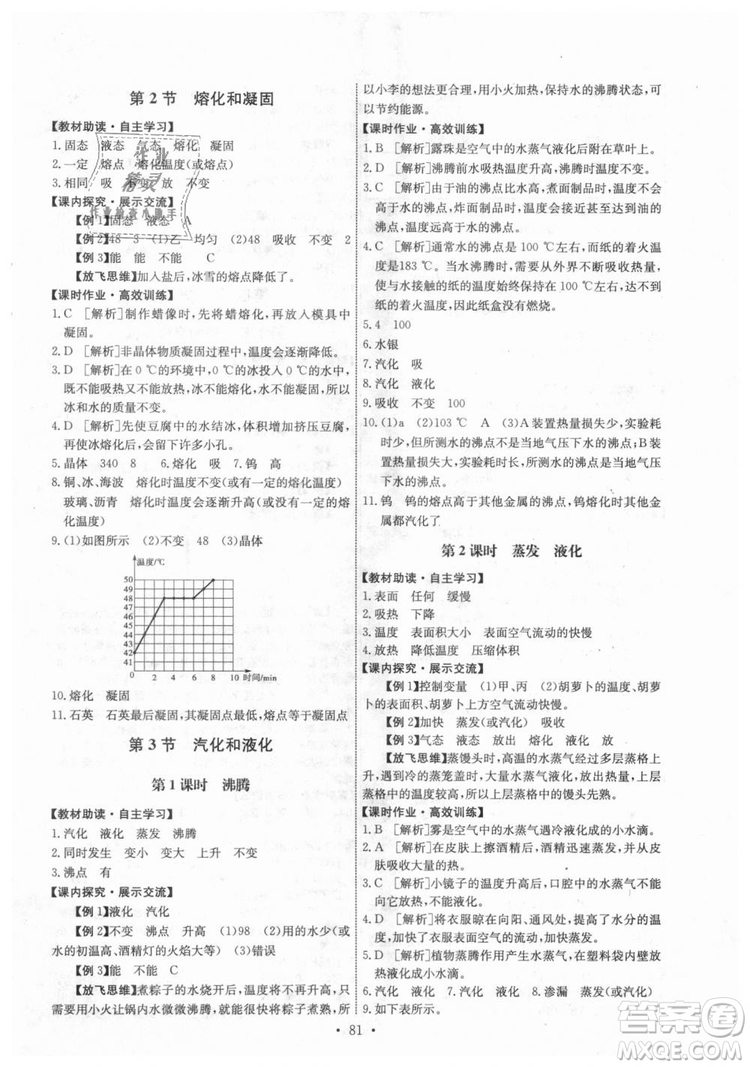 9787107247958天舟文化能力培養(yǎng)與測(cè)試八年級(jí)物理上冊(cè)答案