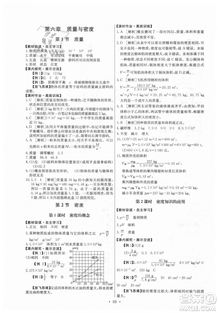 9787107247958天舟文化能力培養(yǎng)與測(cè)試八年級(jí)物理上冊(cè)答案