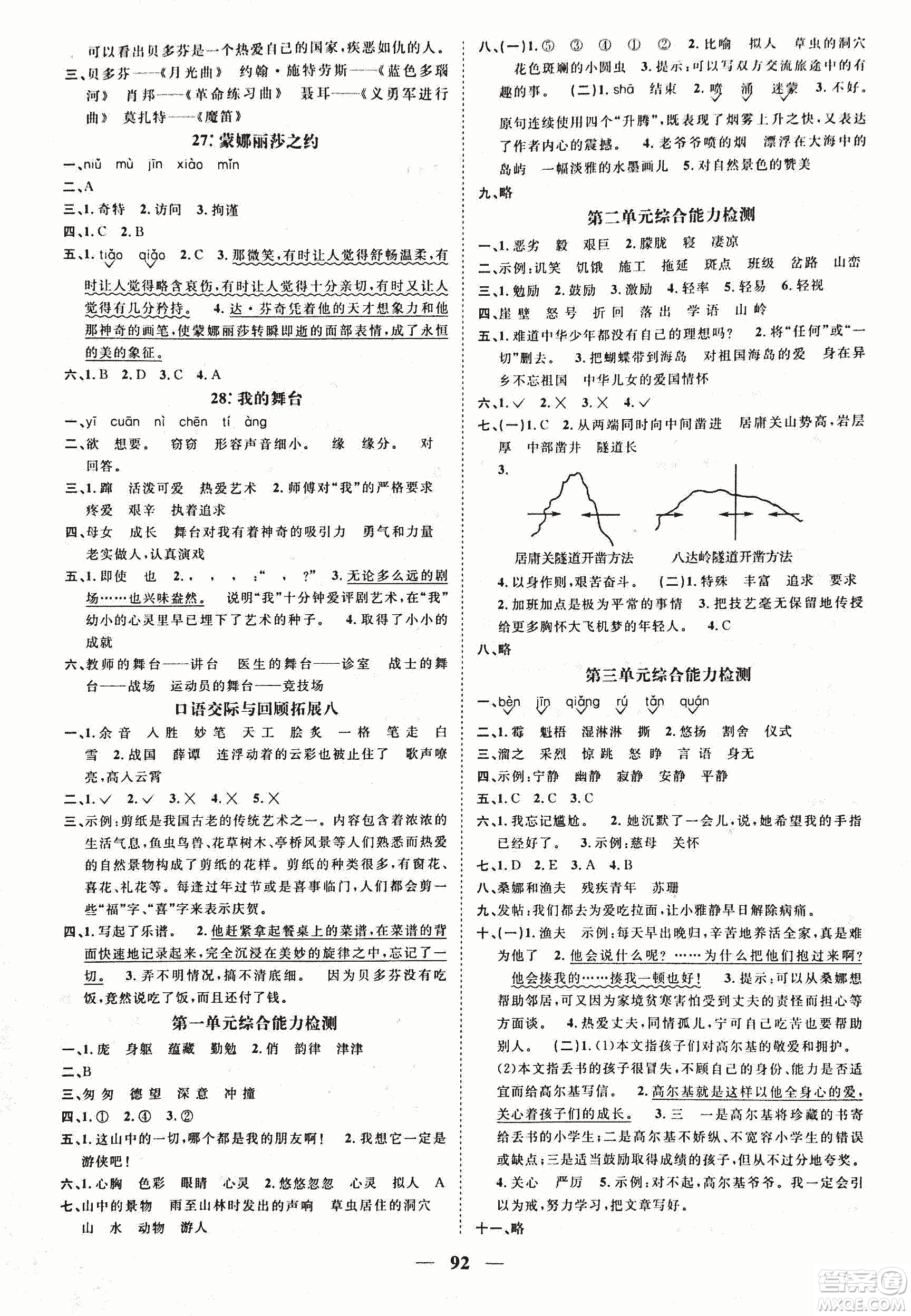 人教版陽(yáng)光課堂2018課時(shí)優(yōu)化作業(yè)六年級(jí)上語文參考答案