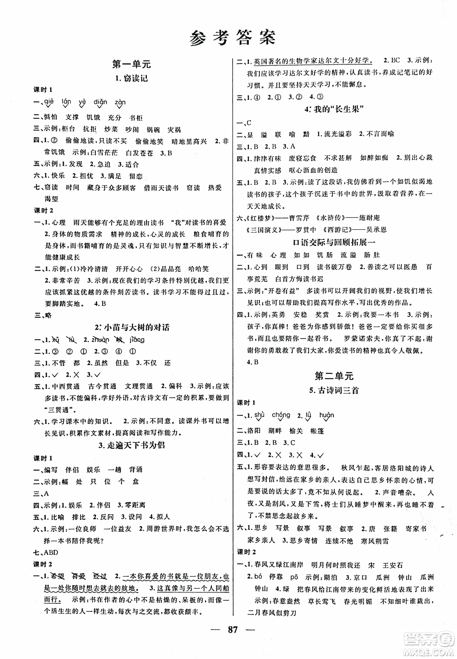 人教版2018陽光課堂課時(shí)優(yōu)化作業(yè)語文五年級(jí)上參考答案