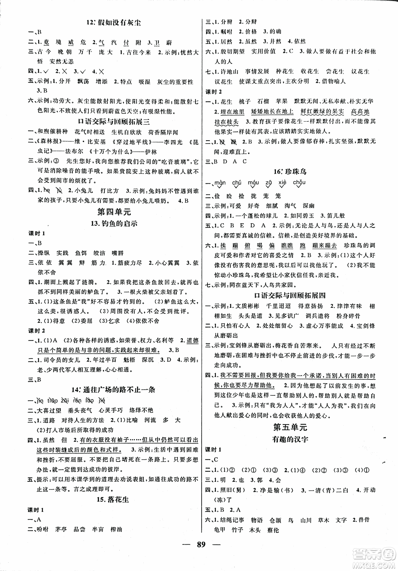 人教版2018陽光課堂課時(shí)優(yōu)化作業(yè)語文五年級(jí)上參考答案