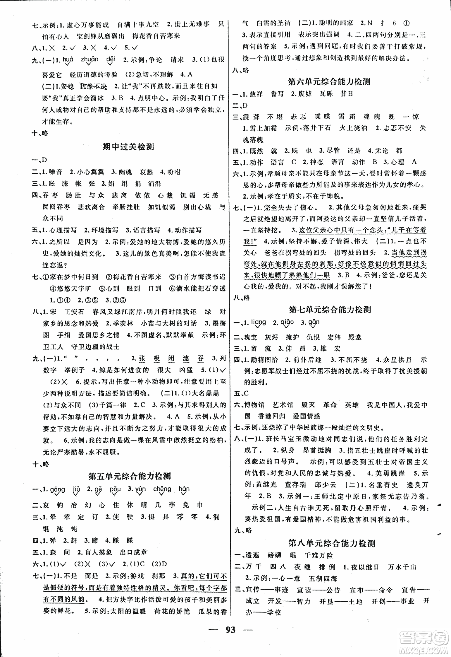 人教版2018陽光課堂課時(shí)優(yōu)化作業(yè)語文五年級(jí)上參考答案