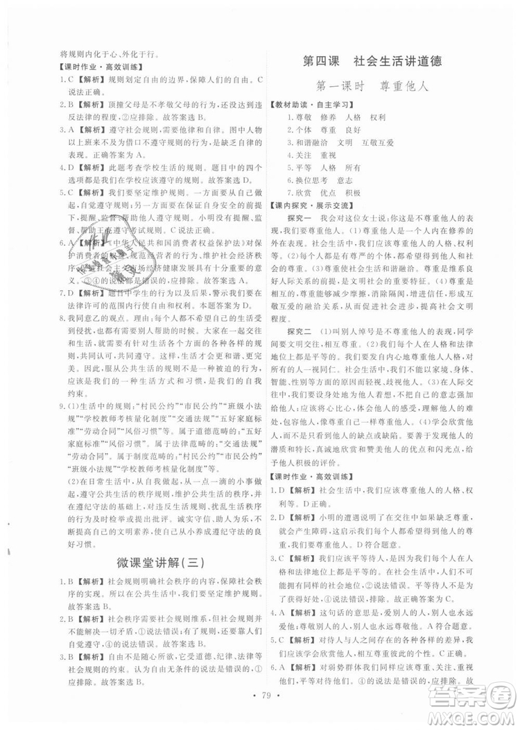 9787107320132能力培養(yǎng)與測試2018秋版道德與法治八年級上冊政治人教版答案