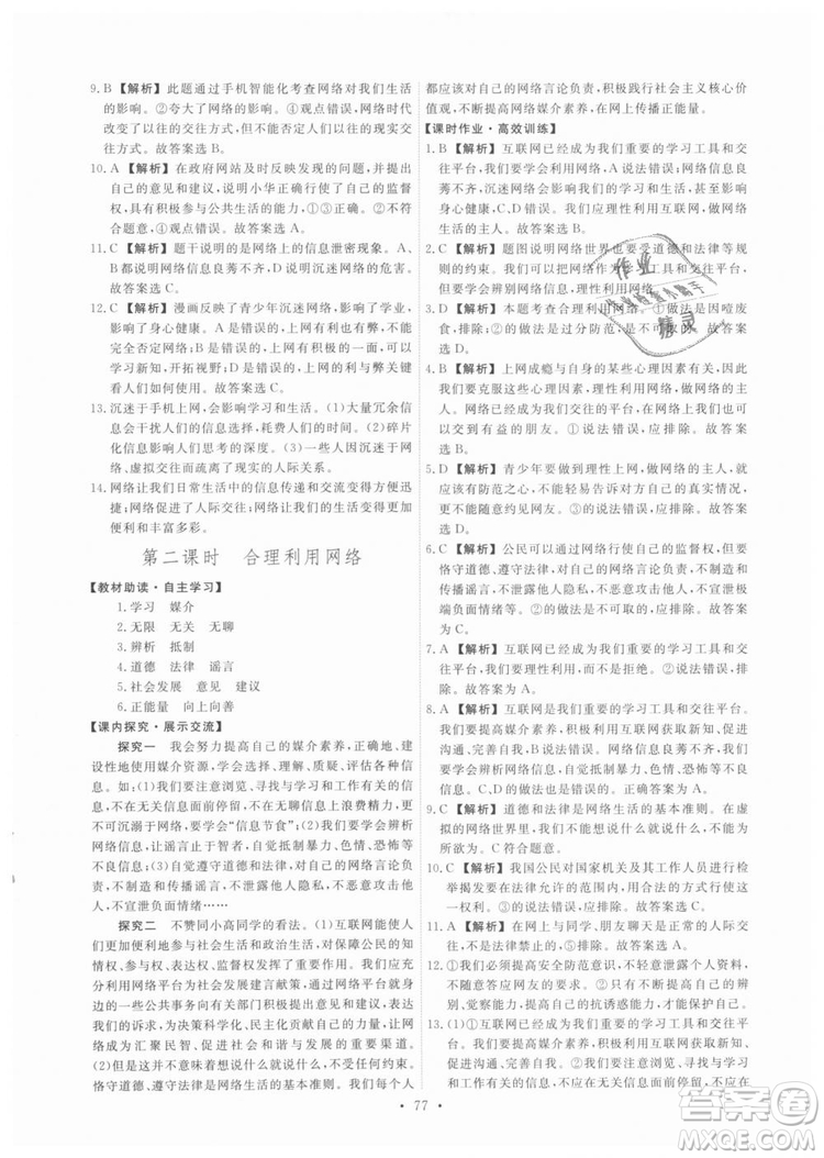 9787107320132能力培養(yǎng)與測試2018秋版道德與法治八年級上冊政治人教版答案