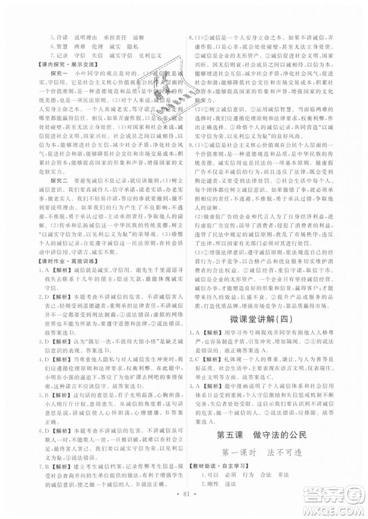 9787107320132能力培養(yǎng)與測試2018秋版道德與法治八年級上冊政治人教版答案