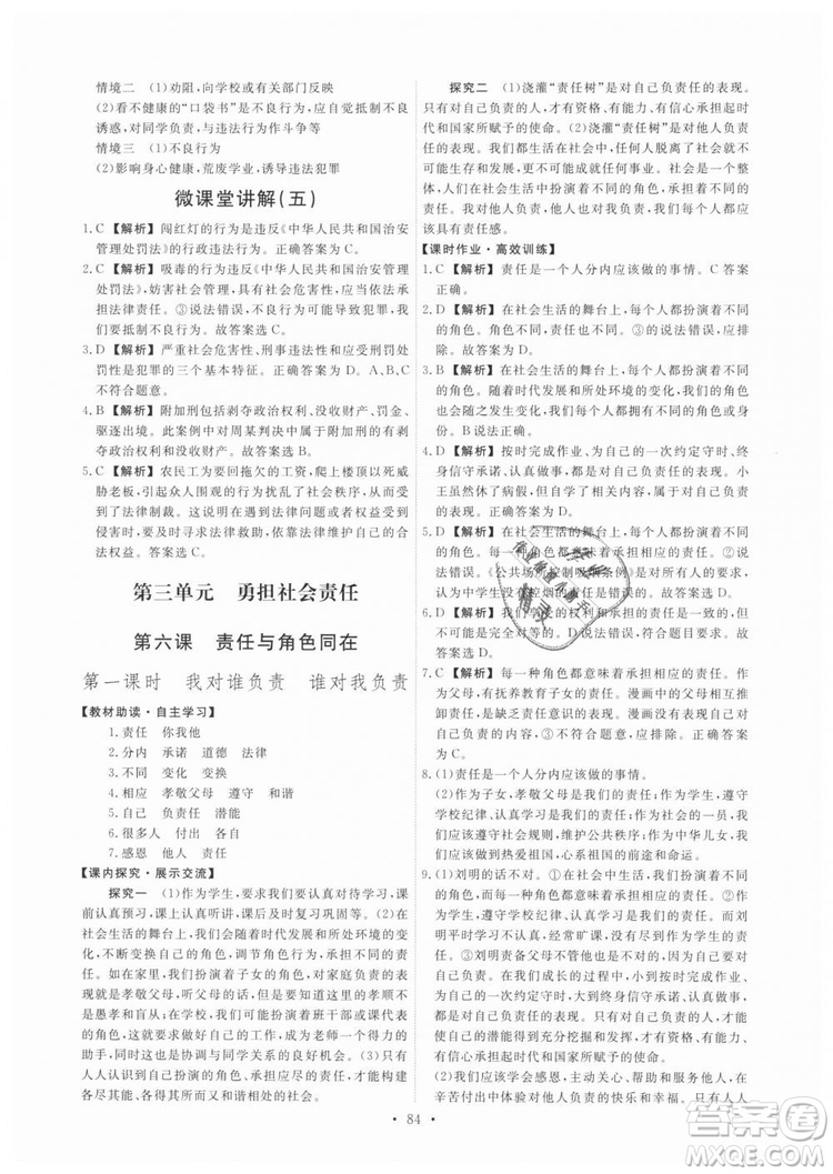 9787107320132能力培養(yǎng)與測試2018秋版道德與法治八年級上冊政治人教版答案