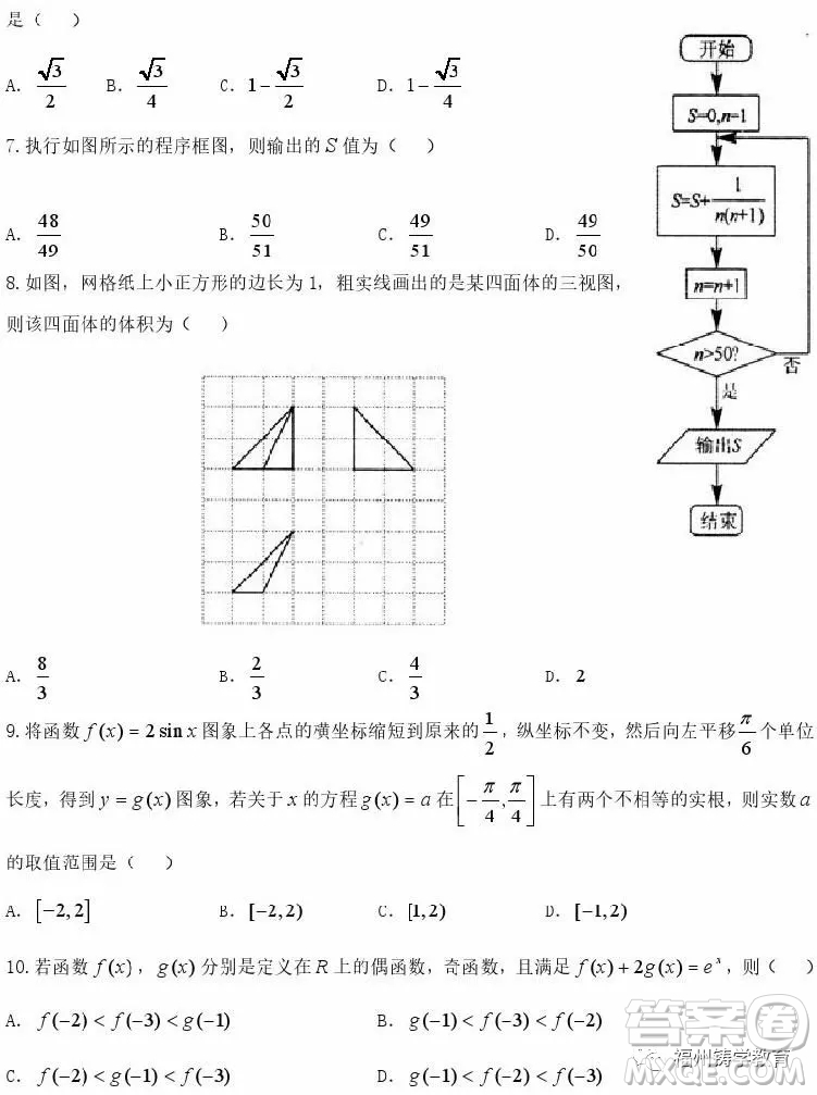 2019屆濟(jì)南外國語學(xué)校高三二模數(shù)學(xué)文科試題及答案