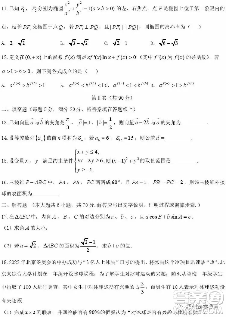 2019屆濟(jì)南外國語學(xué)校高三二模數(shù)學(xué)文科試題及答案