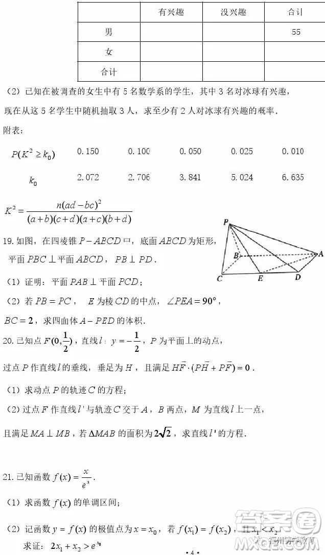 2019屆濟(jì)南外國語學(xué)校高三二模數(shù)學(xué)文科試題及答案