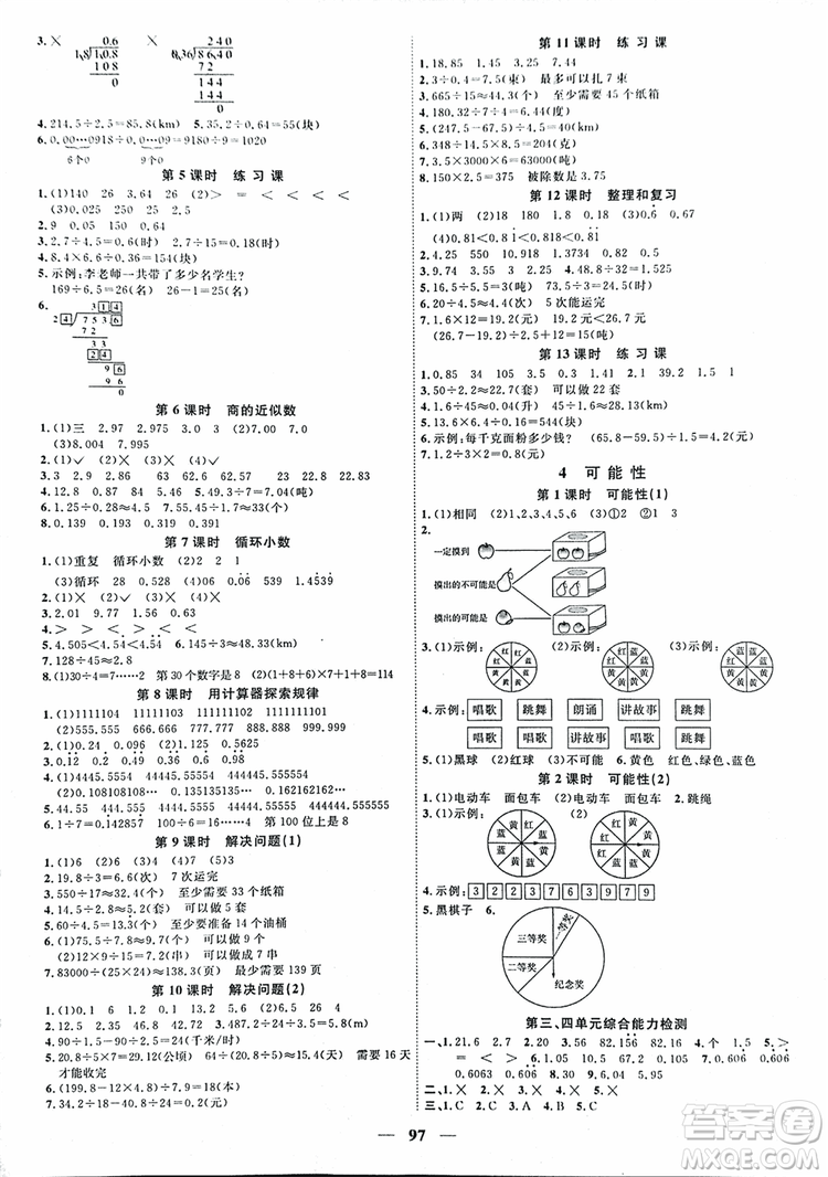 湖南師范大學(xué)出版社2018陽(yáng)光課堂課時(shí)優(yōu)化作業(yè)數(shù)學(xué)人教版五年級(jí)上參考答案