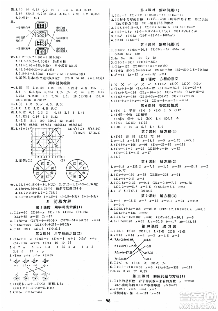 湖南師范大學(xué)出版社2018陽(yáng)光課堂課時(shí)優(yōu)化作業(yè)數(shù)學(xué)人教版五年級(jí)上參考答案