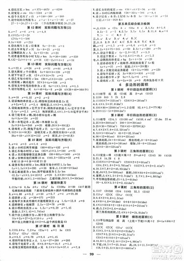 湖南師范大學(xué)出版社2018陽(yáng)光課堂課時(shí)優(yōu)化作業(yè)數(shù)學(xué)人教版五年級(jí)上參考答案