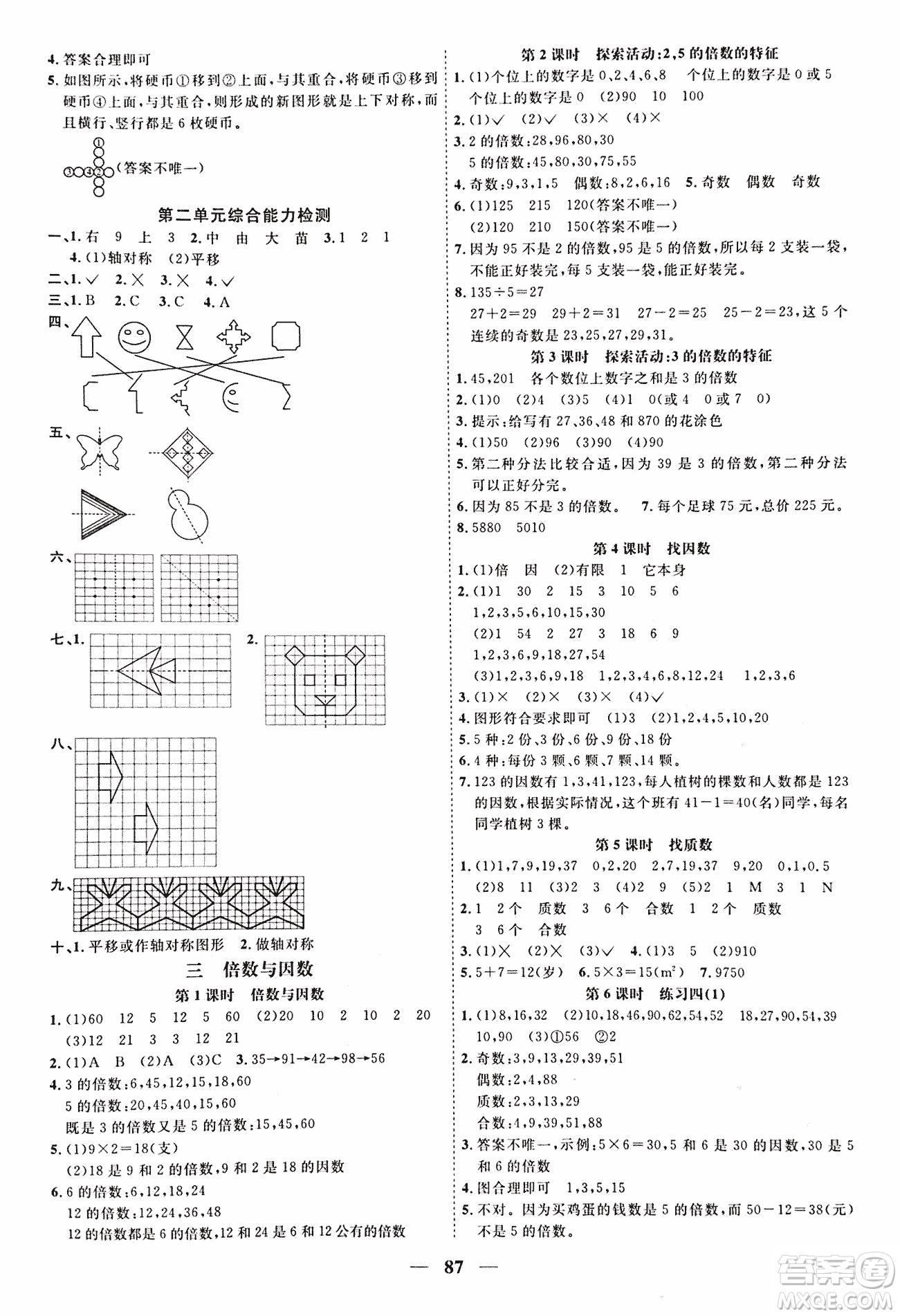 北師版2018陽光課堂課時優(yōu)化作業(yè)五年級上數(shù)學(xué)參考答案