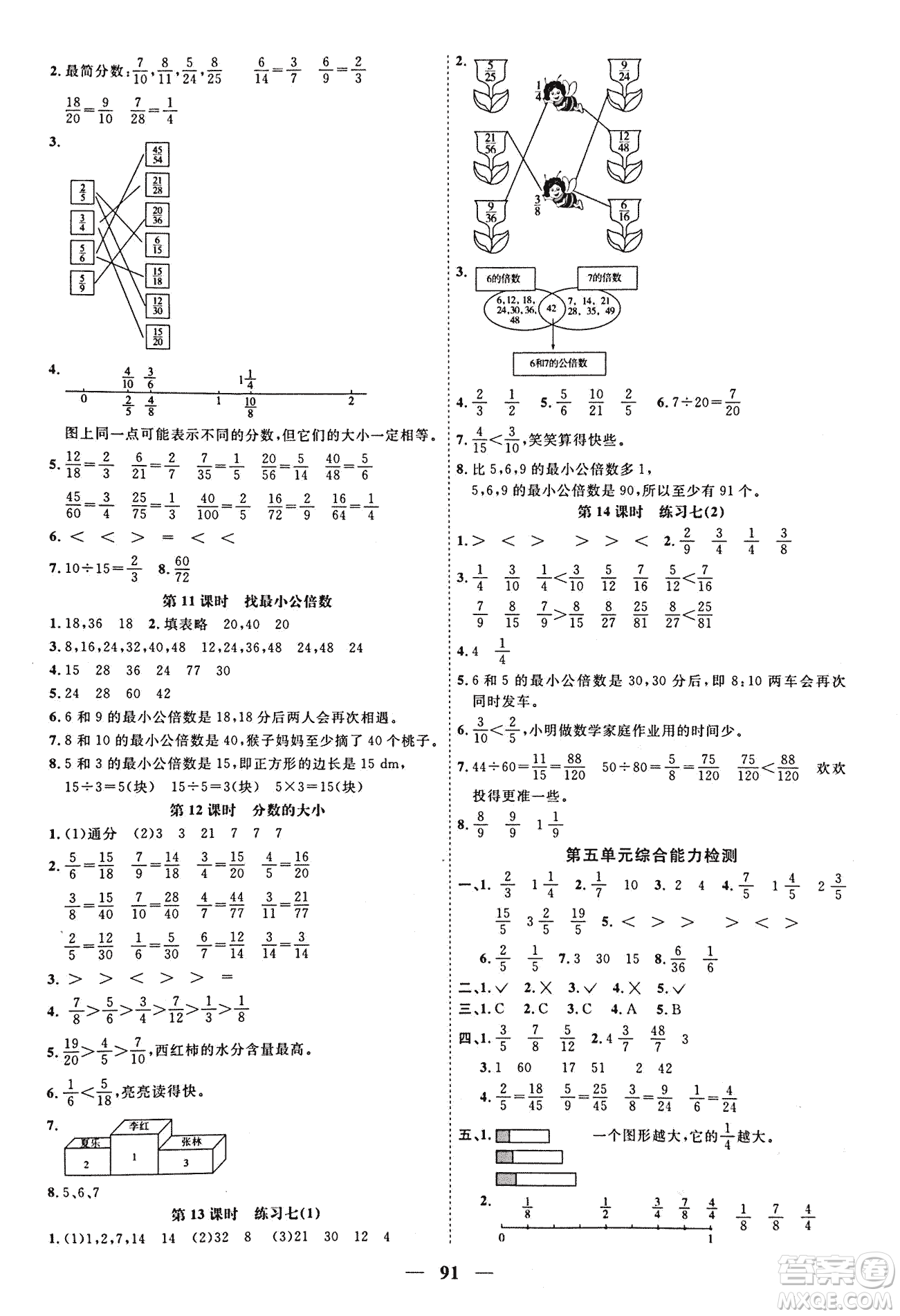 北師版2018陽光課堂課時優(yōu)化作業(yè)五年級上數(shù)學(xué)參考答案