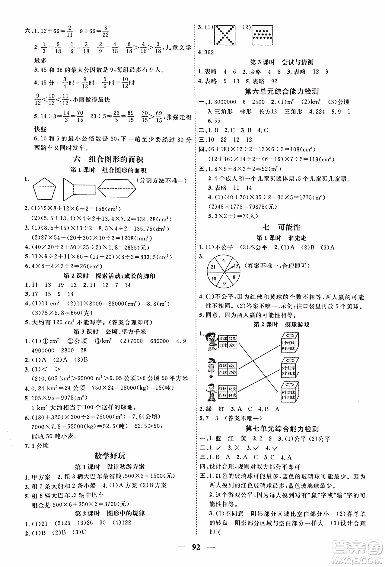 北師版2018陽光課堂課時優(yōu)化作業(yè)五年級上數(shù)學(xué)參考答案