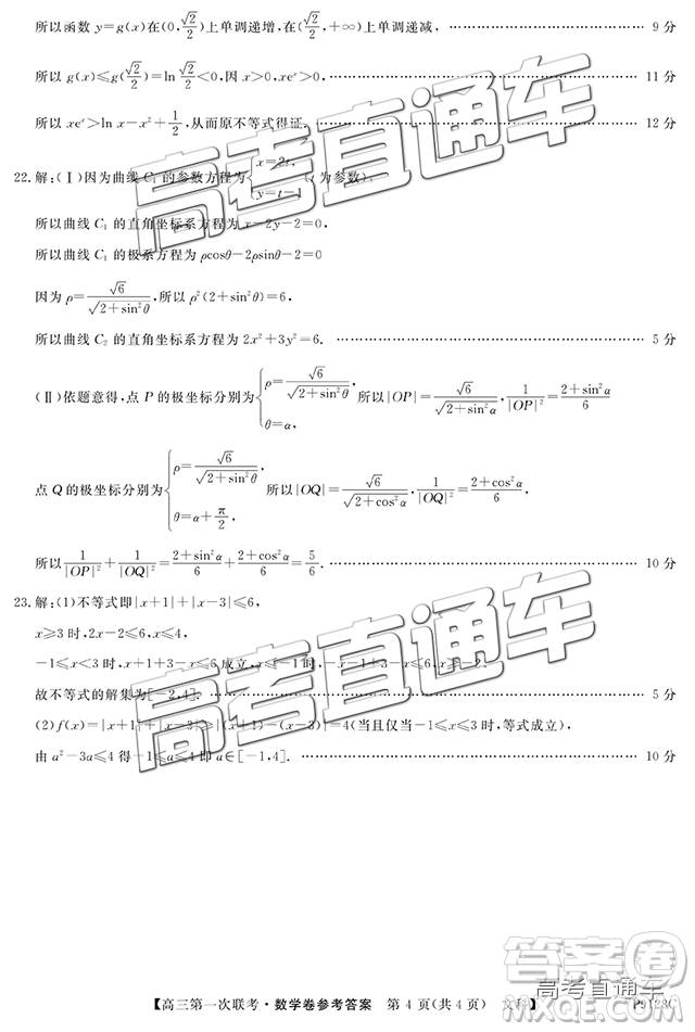 2019茂名五校聯(lián)盟第一次聯(lián)考文數(shù)試題及參考答案